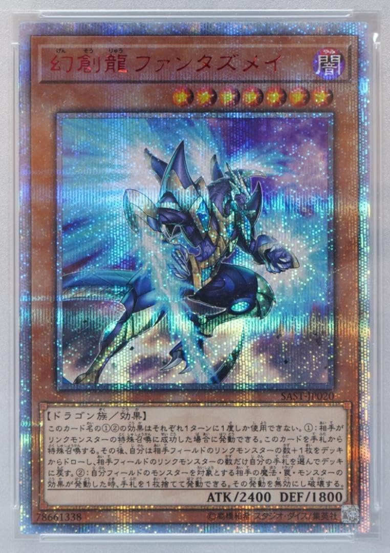 遊戯王 PSA9 完美品 20thシークレット 幻創龍ファンタズメイ 鑑定品 Amazon.co.jp: PSA9 完 20thシークレット 幻創龍ファンタズ 鑑定品